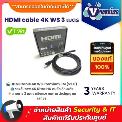 Accessories HDMI cable 4K WS 3 เมตร