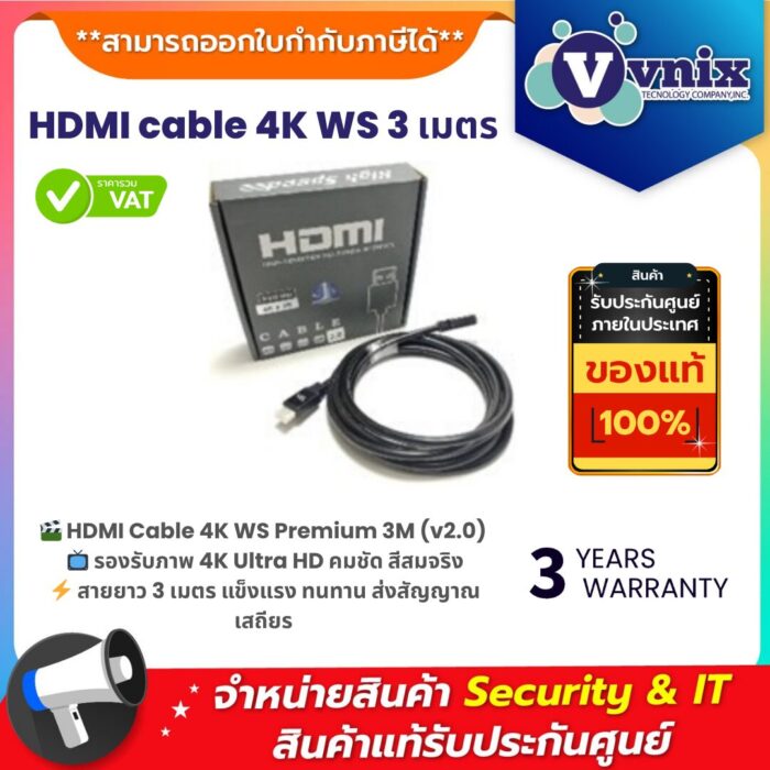 Accessories HDMI cable 4K WS 3 เมตร