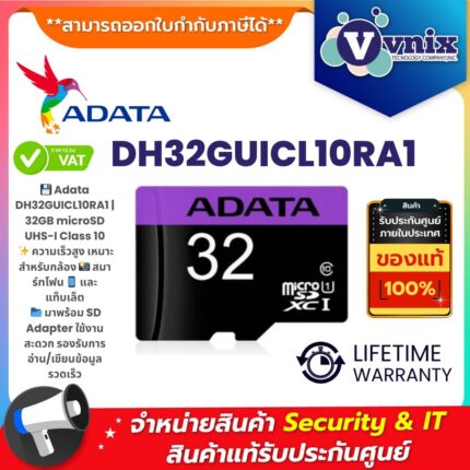 Adata เมมโมรี่การ์ด DH32GUICL10RA1 32GB microSD UHS-I Class 10 พร้อม SD Adapter