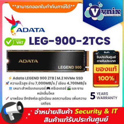 Adata SSD LEG-900-2TCS LEGEND 900 2TB PCIe Gen4 x4 M.2 2280 NVMe ความเร็วสูง อ่าน 7000MB/s เขียน 4700MB/s พร้อมฮีทซิงค์อะลูมิเนียม