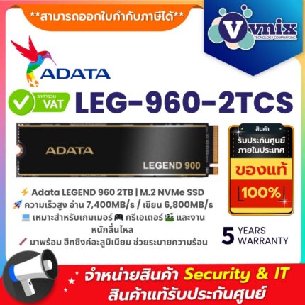 Adata SSD LEG-960-2TCS LEGEND 960 2TB PCIe Gen4 x4 M.2 2280 NVMe ความเร็วสูง อ่าน 7400MB/s เขียน 6800MB/s พร้อมฮีทซิงค์อะลูมิเนียม
