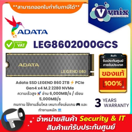 Adata SSD LEG8602000GCS LEGEND 860 2TB PCIe Gen4 x4 M.2 2280 NVMe ความเร็วสูง อ่าน 6000MB/s เขียน 5000MB/s พร้อมฮีทซิงค์อะลูมิเนียม