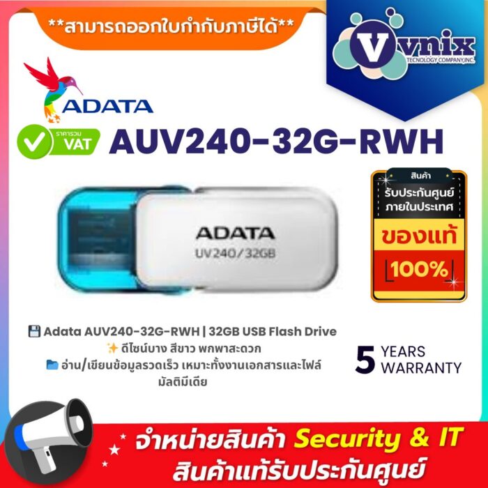 Adata แฟลชไดร์ฟ AUV240-32G-RWH 32GB สีขาว USB 2.0 ดีไซน์บาง พกพาสะดวก