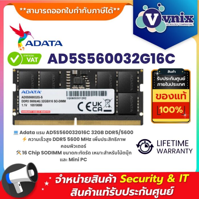 Adata แรม รุ่น AD5S560032G16C