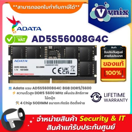 Adata แรม DDR5 8GB 5600MHz สำหรับโน้ตบุ๊ก