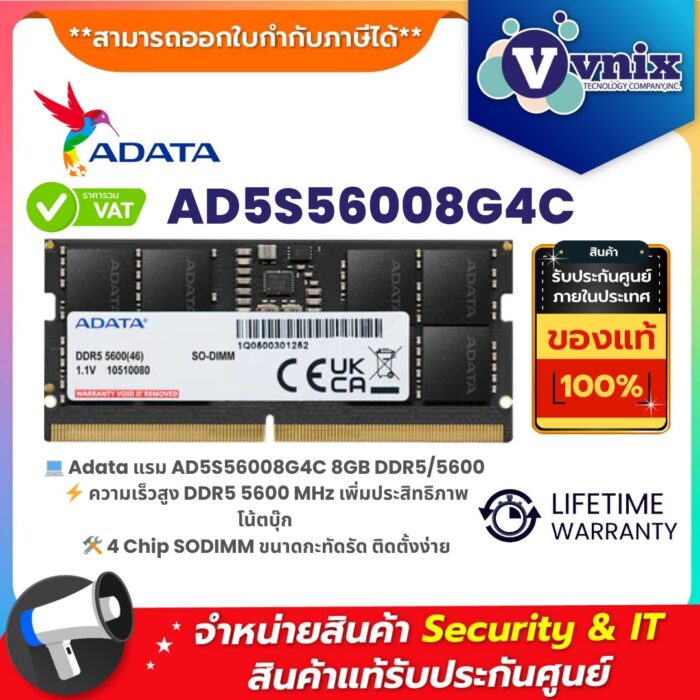 Adata แรม DDR5 8GB 5600MHz สำหรับโน้ตบุ๊ก