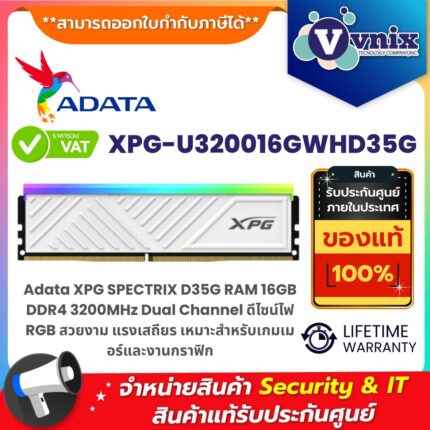 Adata XPG SPECTRIX D35G RAM DDR4 3200MHz 16GB Dual Channel สีขาว พร้อมไฟ RGB ประสิทธิภาพสูง เหมาะสำหรับเกมเมอร์และงานกราฟิก