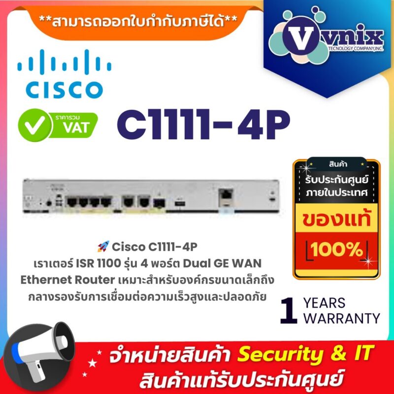 R1111 4p Router Cisco เราเตอร์ รุ่น C1111-4P isr 1100 4 ports dual ge wan ethernet ...