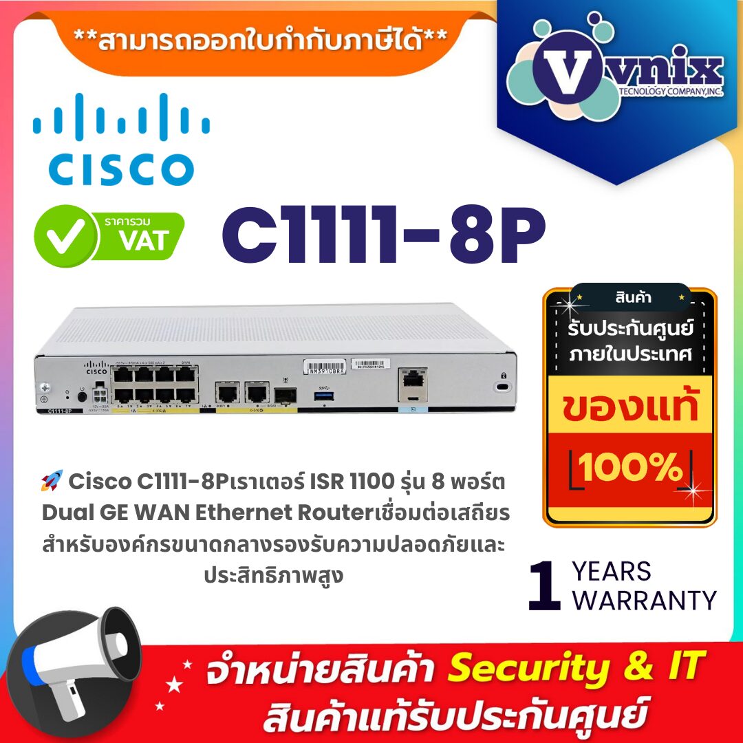 Cisco C1111-8P – เราเตอร์ ISR 1100 8 พอร์ต Dual GE WAN พร้อมฟีเจอร์รักษาความปลอดภัยขั้นสูงและ PoE+ Cisco C1111-8P ISR 1100 เราเตอร์ 8 พอร์ต Dual Gigabit Ethernet WAN สำหรับองค์กรขนาดกลางถึงใหญ่
