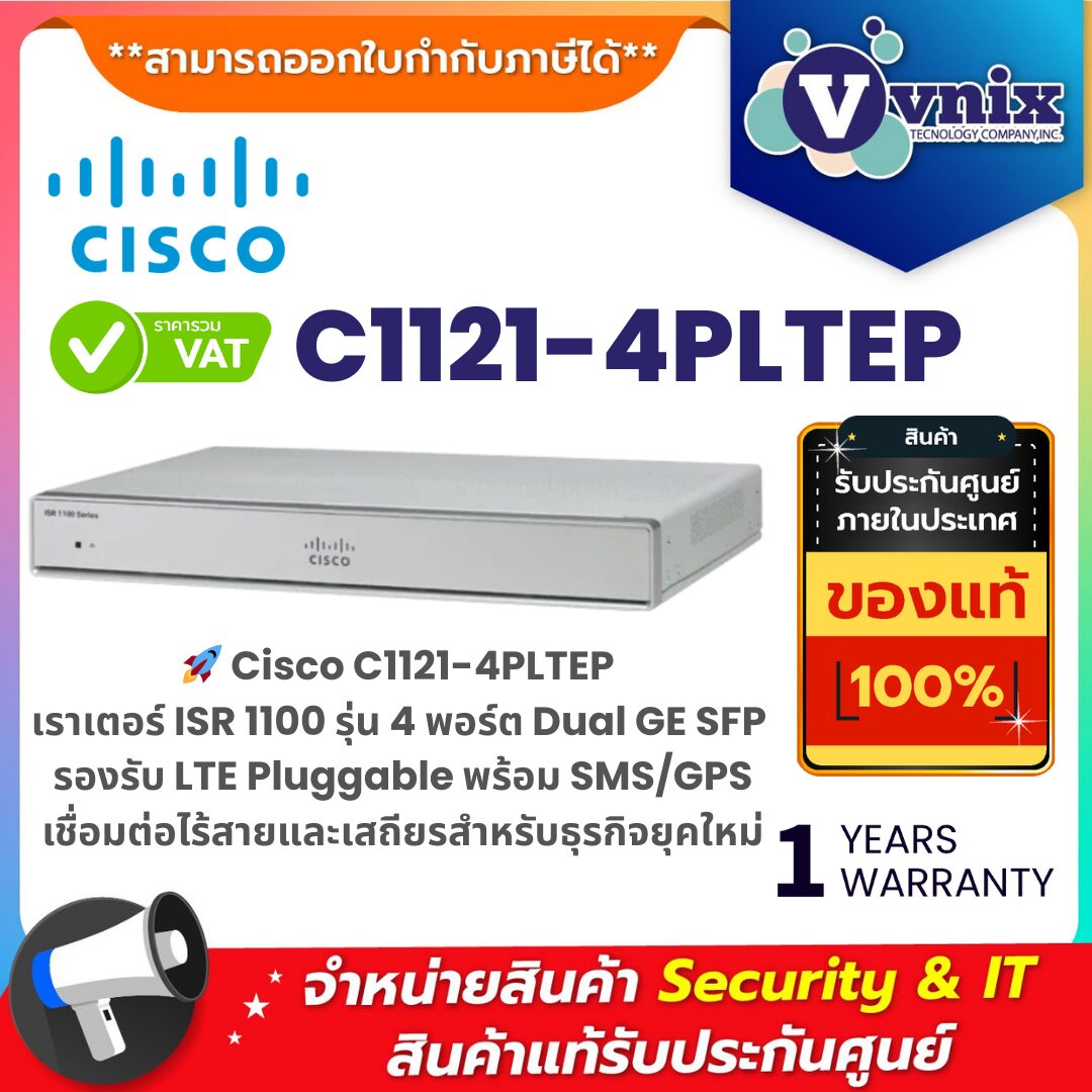 Cisco C1121-4PLTEP – เราเตอร์ ISR 1100 รุ่น 4 พอร์ต Dual GE SFP พร้อมโมดูล LTE Pluggable, ระบบ SMS และ GPS Cisco C1121-4PLTEP ISR 1100 เราเตอร์ 4 พอร์ต Dual GE SFP พร้อม LTE Pluggable โมดูล SMS และ GPS สำหรับองค์กร