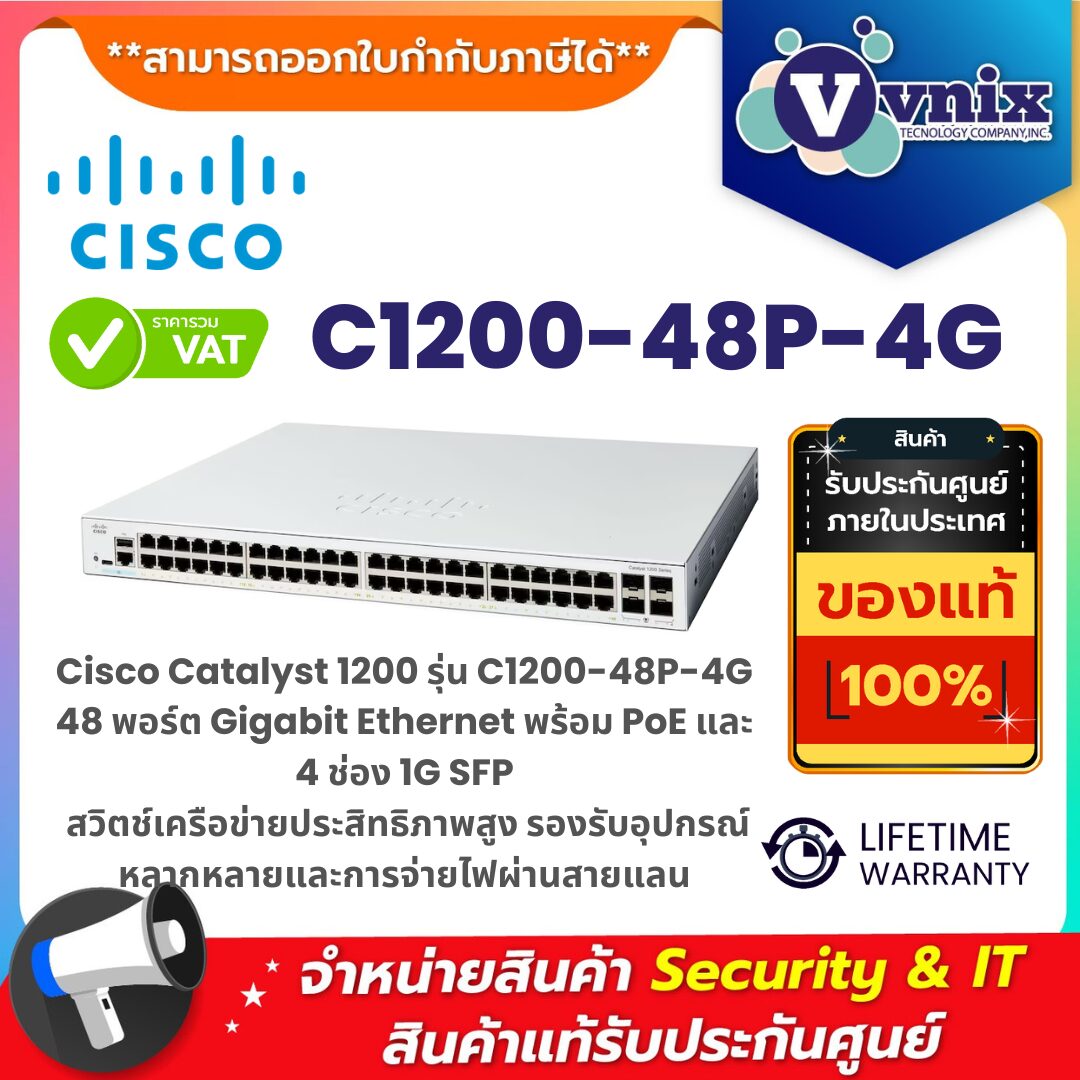 Cisco Catalyst 1200 C1200-48P-4G สวิตช์ 48 พอร์ต GE พร้อม PoE และ 4 ช่อง 1G SFP เหมาะสำหรับองค์กรขนาดกลางถึงใหญ่ Cisco Catalyst 1200 รุ่น C1200-48P-4G สวิตช์เครือข่าย 48 พอร์ต Gigabit Ethernet พร้อม PoE และ 4 ช่อง 1G SFP สำหรับเชื่อมต่อไฟเบอร์
