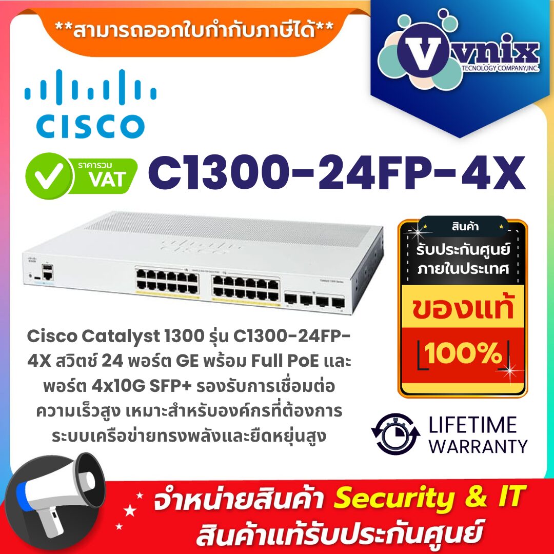 Cisco Catalyst 1300 C1300-24FP-4X สวิตช์ 24-port GE, Full PoE, 4x10G SFP+ Cisco Catalyst 1300 รุ่น C1300-24FP-4X สวิตช์เครือข่าย 24 พอร์ต Gigabit Ethernet พร้อม Full PoE และ 4 พอร์ต 10G SFP+ สำหรับเชื่อมต่อความเร็วสูง เหมาะสำหรับองค์กรขนาดกลางถึงใหญ่