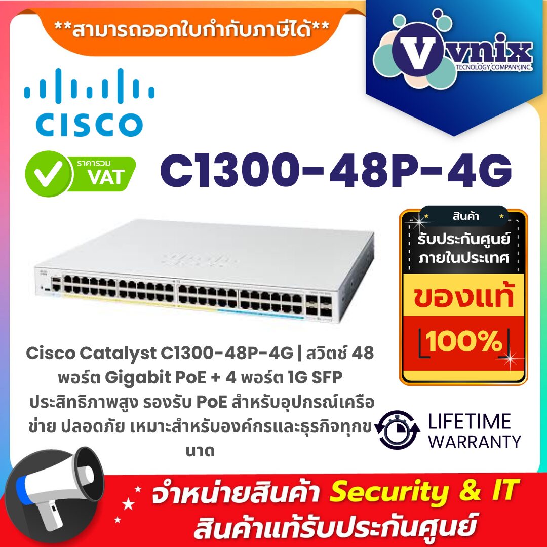 Cisco Catalyst C1300-48P-4G | สวิตช์ 48-Port Gigabit PoE + 4x1G SFP สำหรับองค์กรและธุรกิจประสิทธิภาพสูง Cisco Catalyst C1300-48P-4G สวิตช์ 48 พอร์ต Gigabit PoE พร้อม 4 พอร์ต 1G SFP รองรับอุปกรณ์ PoE ทุกชนิด ความเร็วสูง มั่นคง ปลอดภัย เหมาะสำหรับองค์กรและธุรกิจทุกขนาด