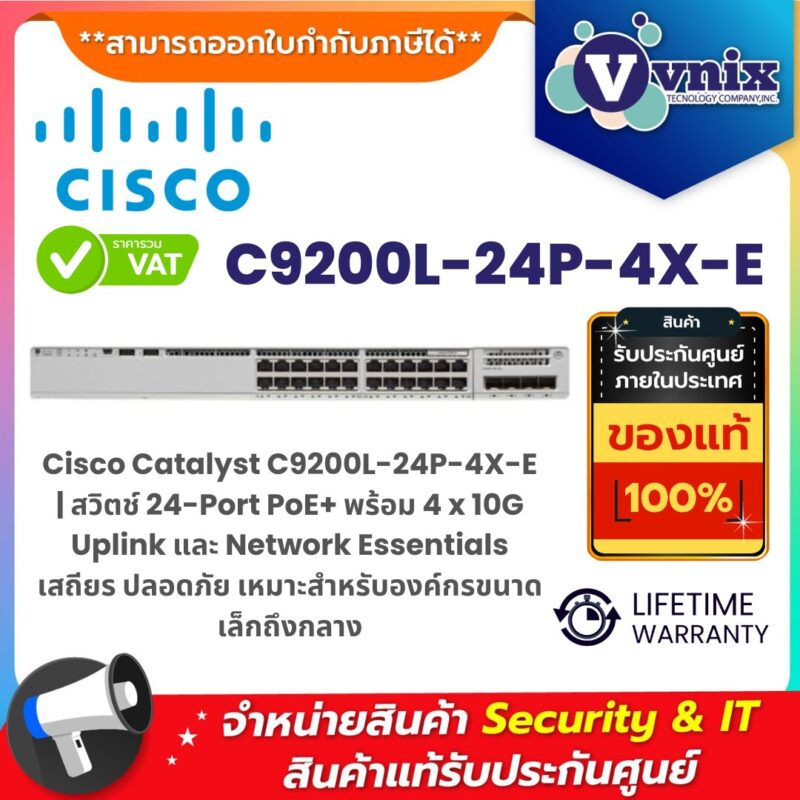Cisco สวิตช์ รุ่น C9200L-24P-4X-E Catalyst 9200L 24-port PoE+, 4 x 10G ...