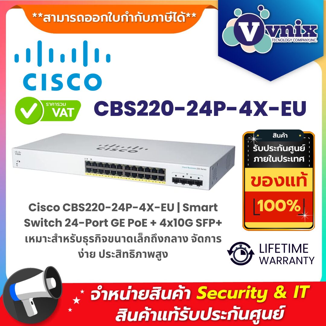 Cisco CBS220-24P-4X-EU | Smart Switch 24-Port GE PoE + 4x10G SFP+ สำหรับธุรกิจและองค์กร Cisco CBS220-24P-4X-EU Smart Switch 24-Port Gigabit Ethernet PoE พร้อม 4x10G SFP+ เหมาะสำหรับธุรกิจขนาดเล็กถึงกลาง จัดการง่าย ปลอดภัยสูง