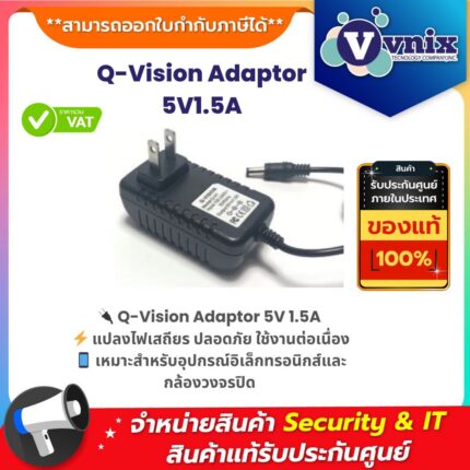 Q-Vision Adaptor 5V1.5A