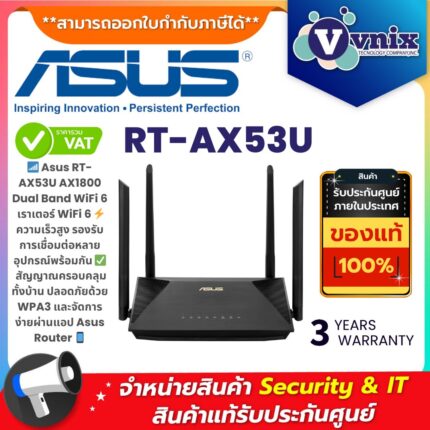 Asus RT-AX53U AX1800 Dual Band WiFi 6 (802.11ax) เราเตอร์ความเร็วสูง รองรับการเชื่อมต่อหลายอุปกรณ์พร้อมกัน ปลอดภัยด้วย WPA3 และครอบคลุมสัญญาณ WiFi ทั้งบ้าน