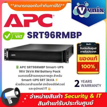 APC SRT96RMBP Smart-UPS 96V 3kVA RM Battery Pack แบตเตอรี่สำรองไฟคุณภาพสูง สำหรับ UPS 3kVA เพิ่มเวลาสำรองไฟ ปกป้องเซิร์ฟเวอร์และอุปกรณ์ IT