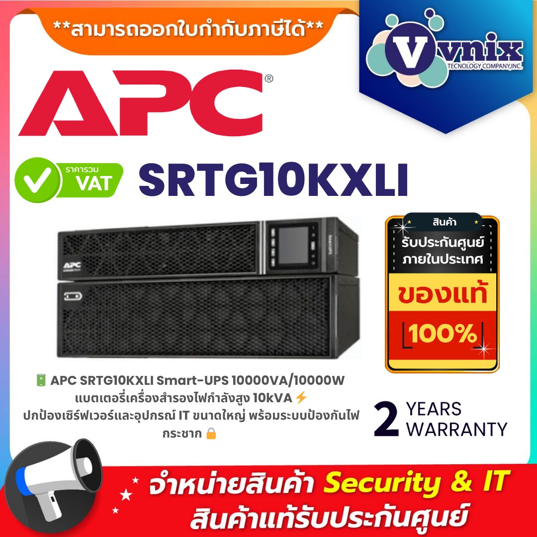 APC แบตเตอรี่เครื่องสำรองไฟ รุ่น SRTG10KXLI Smart-UPS 10000VA/10000W