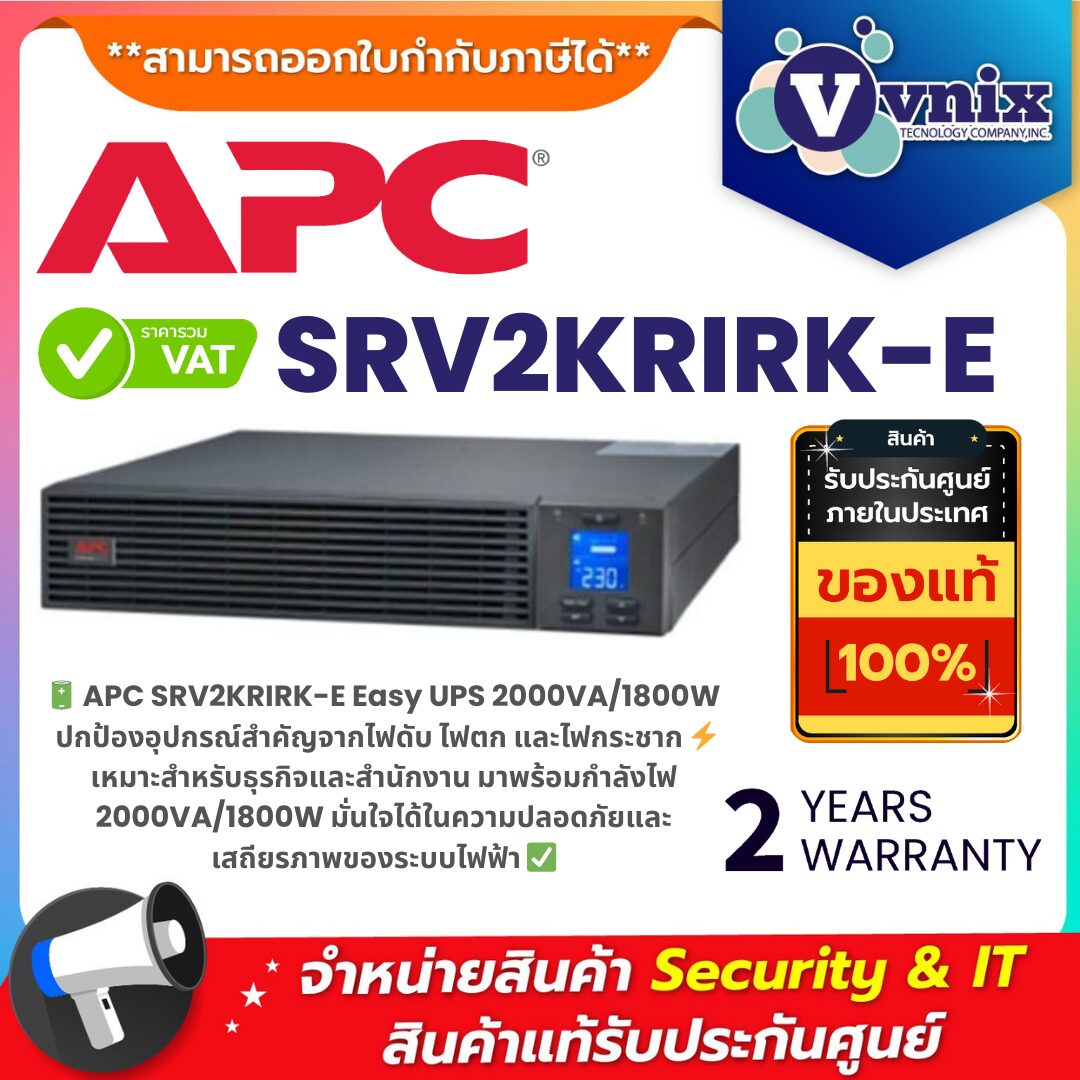 APC SRV2KRIRK-E Easy UPS 2000VA/1800W เครื่องสำรองไฟคุณภาพสูง ป้องกันไฟดับและไฟกระชาก APC เครื่องสำรองไฟ รุ่น SRV2KRIRK-E Easy UPS 2000VA/1800W สำรองไฟฟ้า ป้องกันไฟดับ ไฟตก ไฟกระชาก เหมาะสำหรับธุรกิจและสำนักงาน