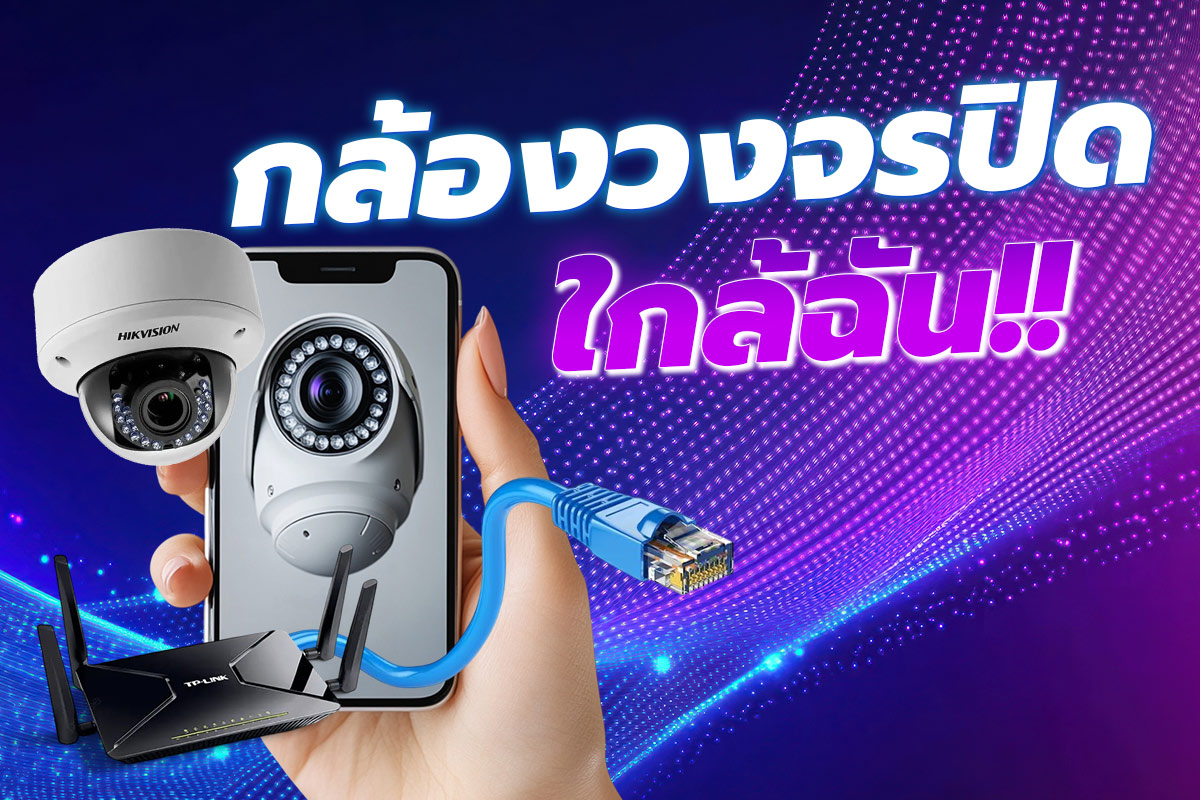 กล้องวงจรปิดใกล้ฉัน