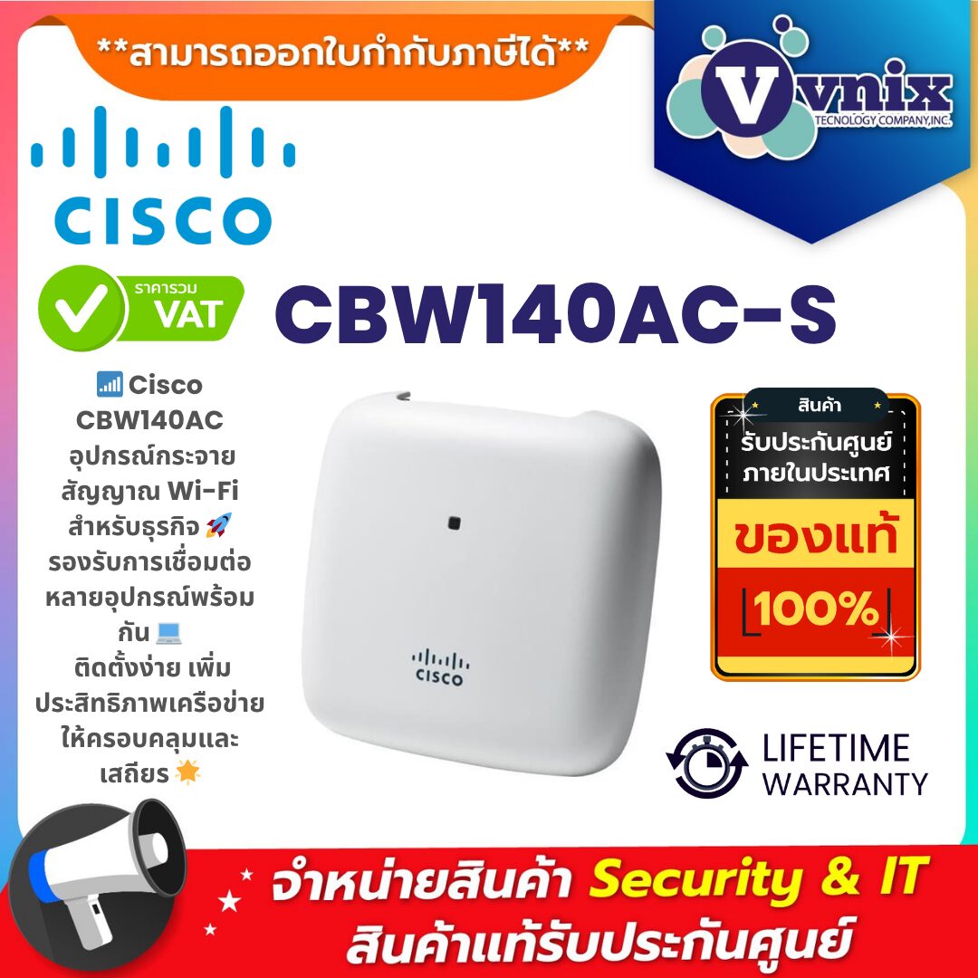 Cisco Business 140AC Wi-Fi Access Point - เสถียรและครอบคลุม Cisco CBW140AC-S Access Point อุปกรณ์กระจายสัญญาณ Wi-Fi สำหรับธุรกิจ