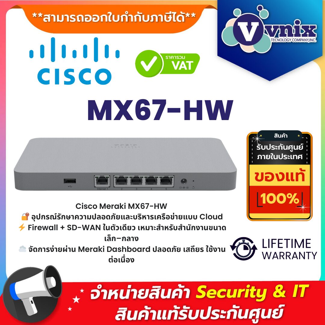 Cisco Meraki MX67-HW Router & Security Appliance สำหรับธุรกิจขนาดเล็ก–กลาง Cisco Meraki MX67-HW อุปกรณ์รักษาความปลอดภัยเครือข่ายและเราเตอร์องค์กร รองรับ Firewall SD-WAN และ Cloud Management