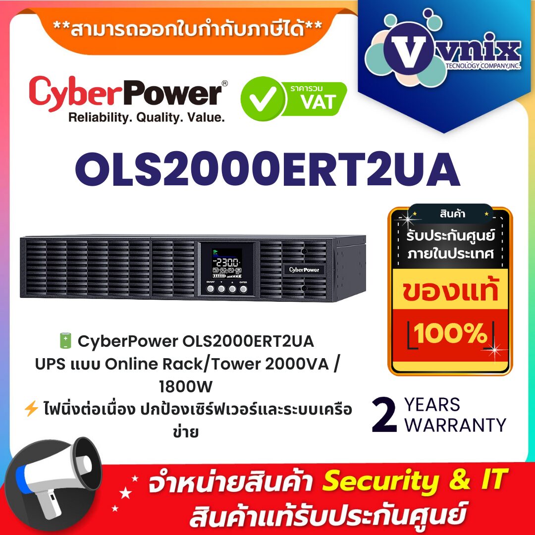 CyberPower OLS2000ERT2UA UPS Online 2000VA / 1800W Rack/Tower CyberPower เครื่องสำรองไฟฟ้า รุ่น OLS2000ERT2UA OLS Series RT 2000VA 1800W UPS แบบ Online Rack/Tower สำหรับเซิร์ฟเวอร์และระบบเครือข่าย