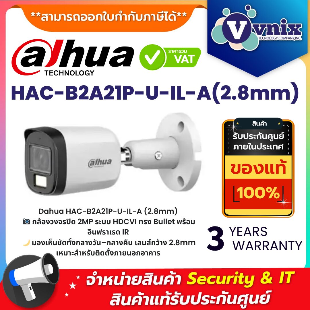 Dahua HAC-B2A21P-U-IL-A | กล้องวงจรปิด 2MP HDCVI IR Bullet เลนส์ 2.8mm Dahua HAC-B2A21P-U-IL-A กล้องวงจรปิด 2MP ระบบ HDCVI ทรง Bullet เลนส์ 2.8mm พร้อมอินฟราเรด IR เหมาะสำหรับติดตั้งภายนอกอาคาร มองเห็นชัดทั้งกลางวันและกลางคืน