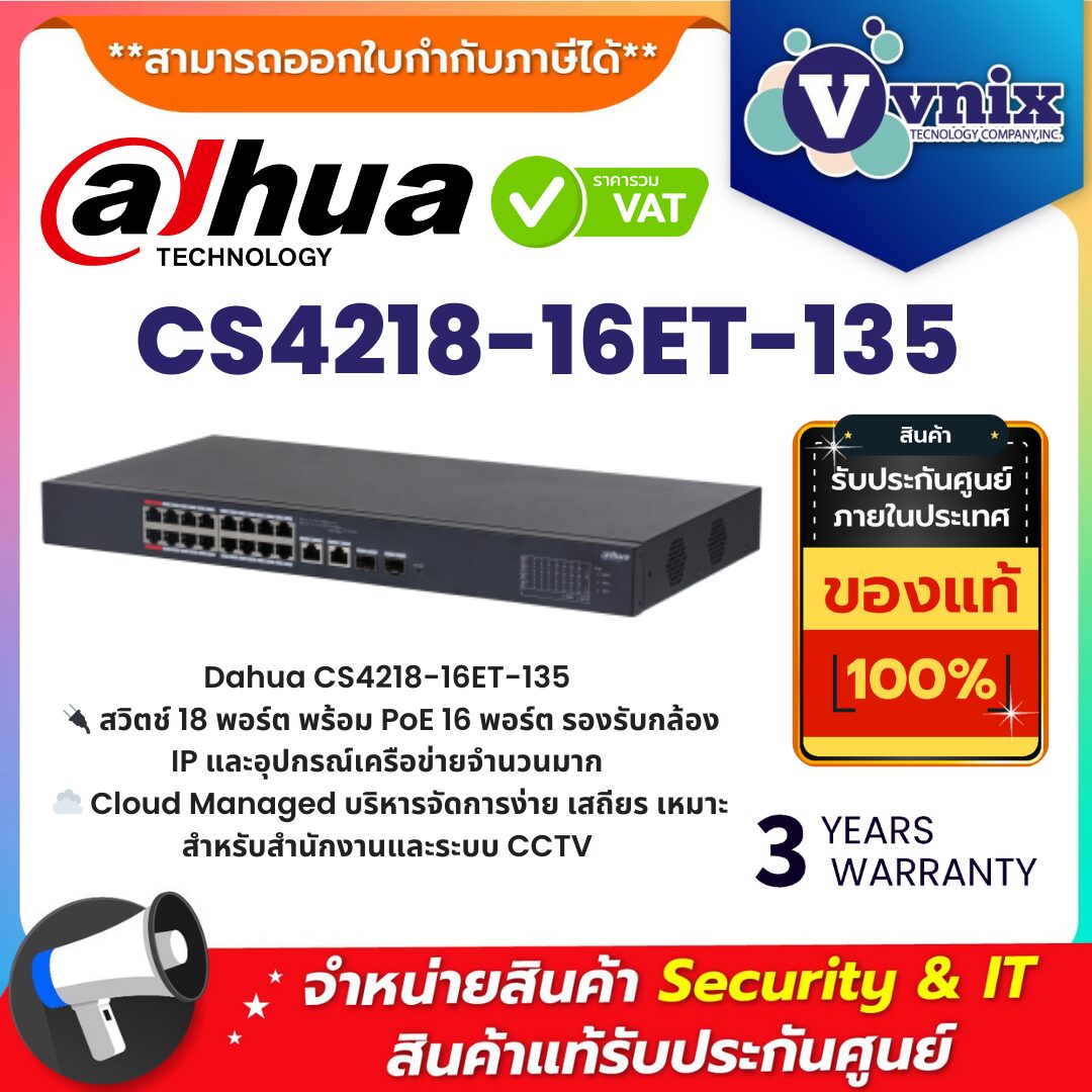 Dahua CS4218-16ET-135 18-Port Cloud Managed Desktop Switch with 16-Port PoE Dahua CS4218-16ET-135 สวิตช์ 18 พอร์ต แบบ Cloud Managed พร้อม PoE 16 พอร์ต สำหรับระบบเครือข่ายและกล้อง IP