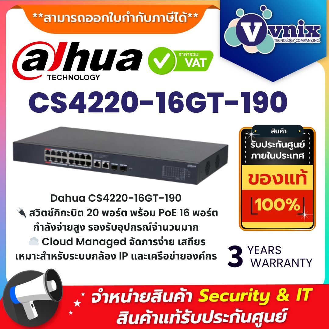 Dahua CS4220-16GT-190 20-Port Cloud Managed Desktop Gigabit Switch with 16-Port PoE Dahua CS4220-16GT-190 สวิตช์กิกะบิต 20 พอร์ต แบบ Cloud Managed พร้อม PoE 16 พอร์ต กำลังจ่ายสูง สำหรับระบบเครือข่ายองค์กรและกล้อง IP