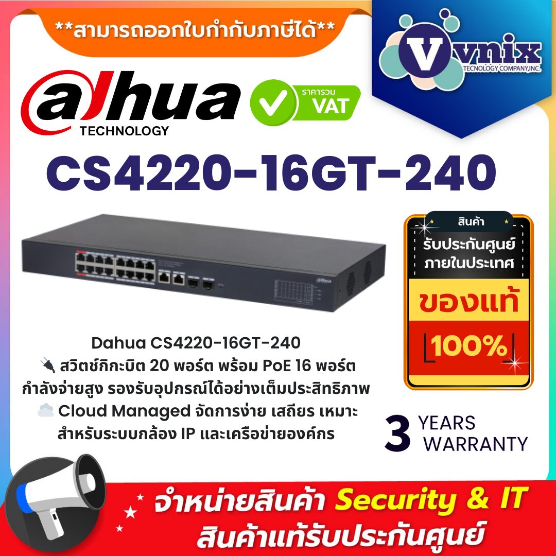 Dahua CS4220-16GT-240 20-Port Cloud Managed Desktop Gigabit Switch with 16-Port PoE Dahua CS4220-16GT-240 สวิตช์กิกะบิต 20 พอร์ต แบบ Cloud Managed พร้อม PoE 16 พอร์ต กำลังจ่ายสูง สำหรับระบบเครือข่ายองค์กรและกล้อง IP