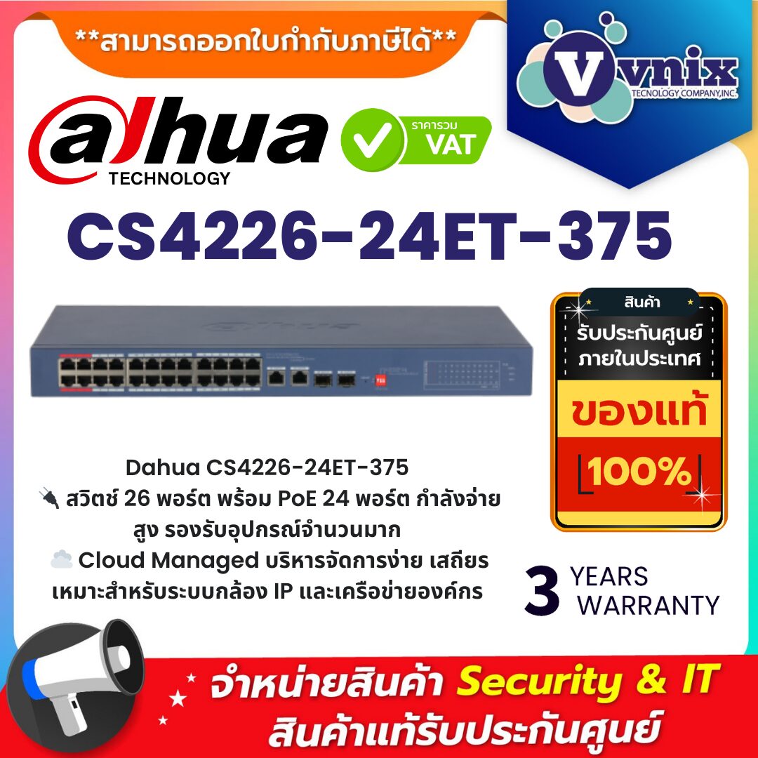 Dahua CS4226-24ET-375 | 26-Port Cloud Managed Switch พร้อม PoE 24 พอร์ต 375W สำหรับองค์กร Dahua สวิตช์ CS4226-24ET-375 สวิตช์เครือข่าย 26 พอร์ต Cloud Managed แบบ Desktop พร้อม PoE 24 พอร์ต กำลังไฟ 375W สำหรับกล้อง IP และระบบเครือข่ายองค์กร