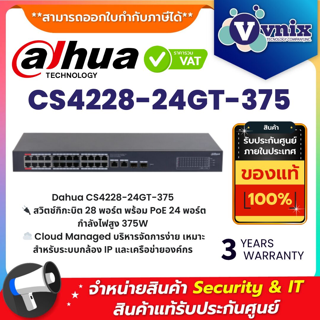 Dahua CS4228-24GT-375 | 28-Port Cloud Managed Gigabit Switch พร้อม PoE 24 พอร์ต 375W Dahua CS4228-24GT-375 สวิตช์กิกะบิต 28 พอร์ต Cloud Managed แบบ Desktop พร้อม PoE 24 พอร์ต กำลังไฟสูง 375W สำหรับกล้อง IP และระบบเครือข่ายองค์กร