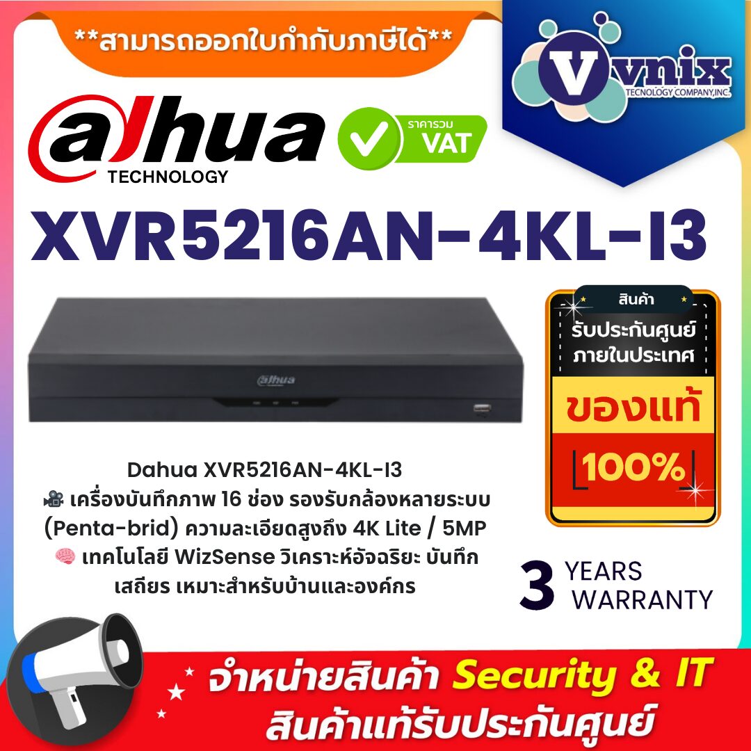 Dahua XVR5216AN-4KL-I3 | เครื่องบันทึกภาพ 16CH Penta-brid 4K Lite / 5MP พร้อม AI WizSense Dahua XVR5216AN-4KL-I3 เครื่องบันทึกภาพกล้องวงจรปิด 16 ช่อง รองรับ Penta-brid ความละเอียด 4K Lite / 5MP พร้อมเทคโนโลยี AI WizSense รองรับฮาร์ดดิสก์ 2 ลูก