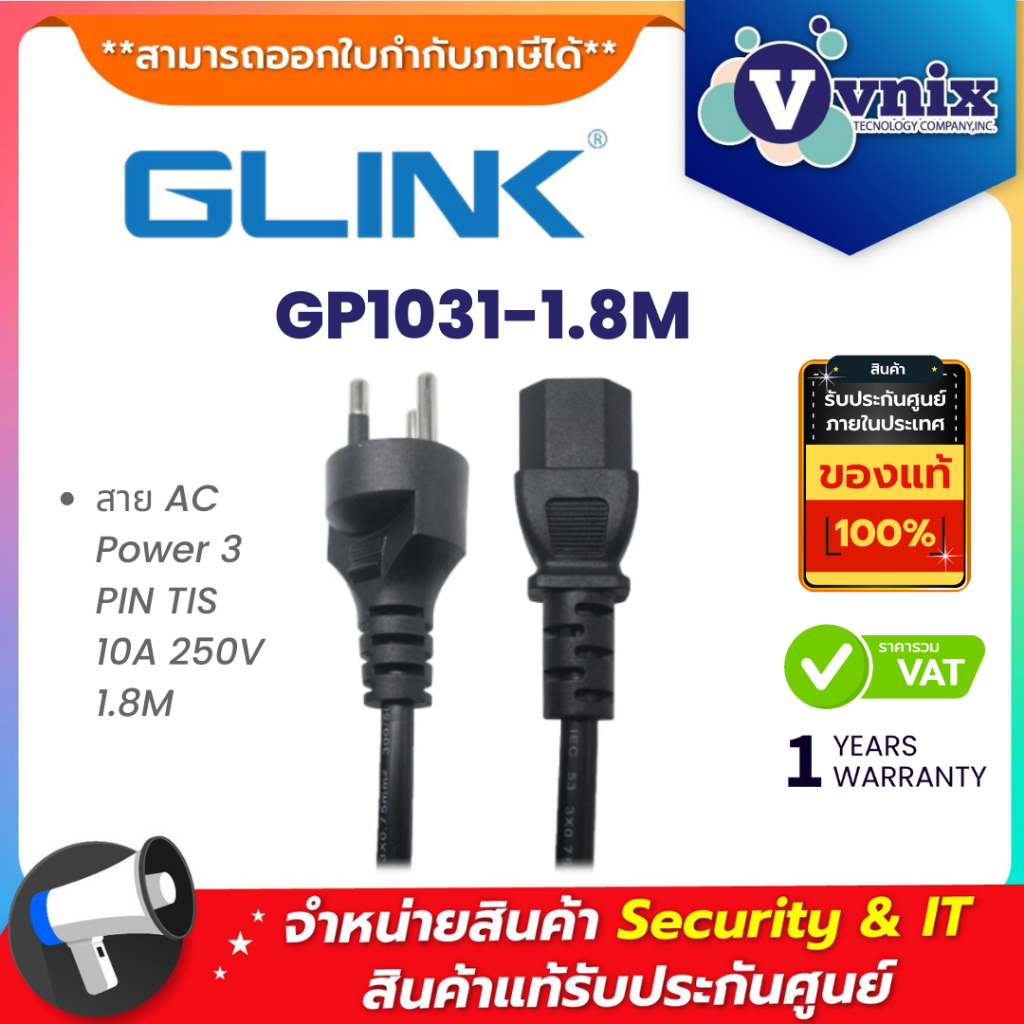 GP1031-1.8M Glink สายไฟ AC สำหรับคอมพิวเตอร์ รุ่น GP1031-1.8M สาย AC Power 3 PIN TIS 10A 250V 1.8M (สี่เหลี่ยมคางหมู) By Vnix Group