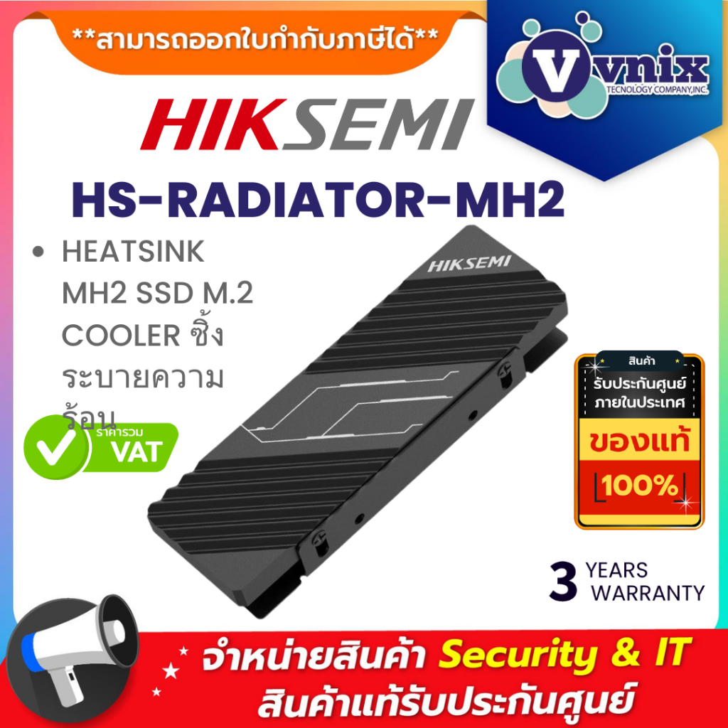 HS-RADIATOR-MH2 HIKSEMI อุปกรณ์ระบายความร้อนเอสเอสดี รุ่น HS-RADIATOR-MH2 Compatible with M.2 2280 SSD By Vnix Group