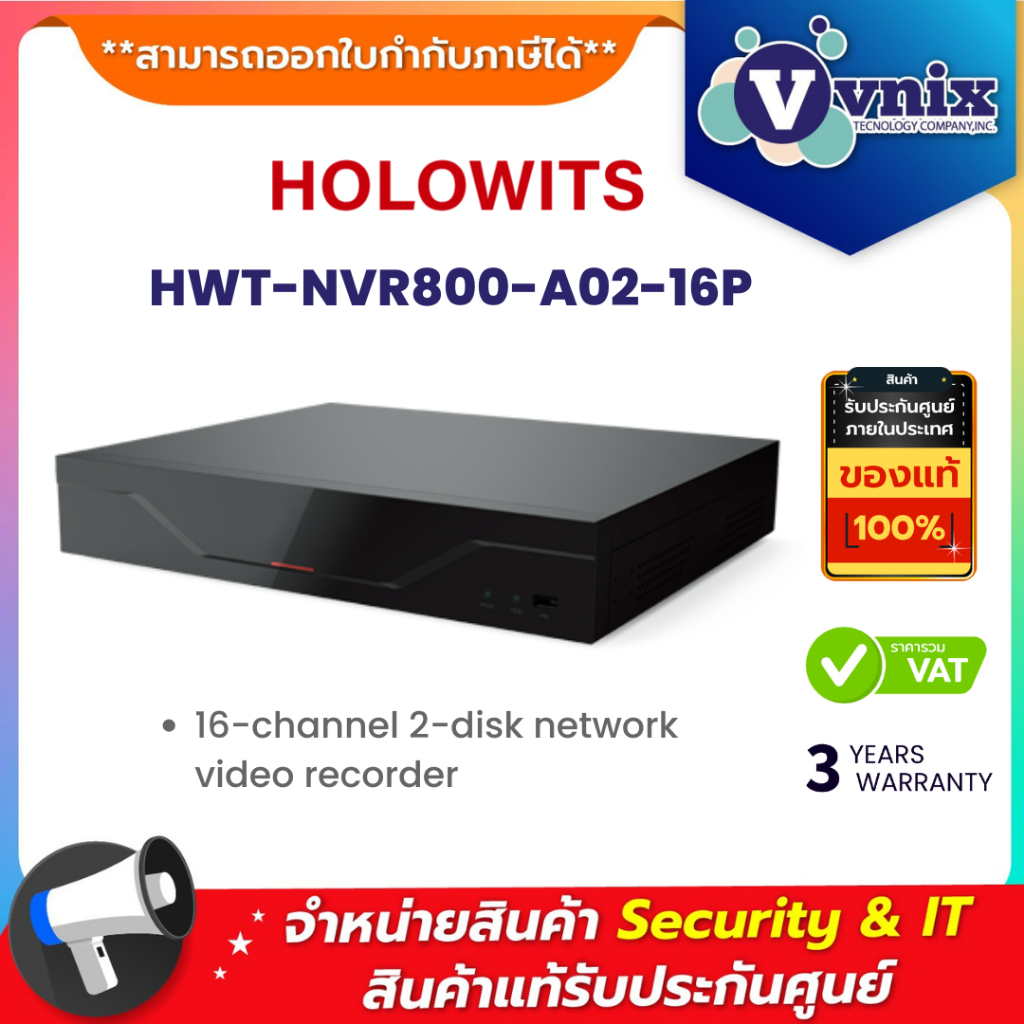 HWT-NVR800-A02-16P HOLOWITS เครื่องบันทึกกล้องวงจรปิด รุุ่น HWT-NVR800-A02-16P 16-Channel 2-Disk Network Video Recorder By Vnix Group