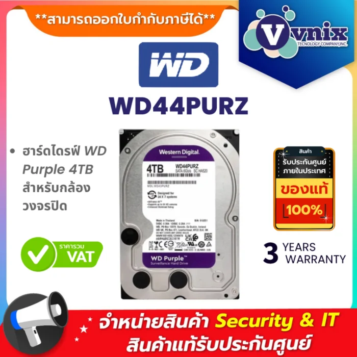 WD 4 TB 3.5 INCH HDD (ฮาร์ดดิสก์ 3.5 นิ้ว) WD PURPLE (WD44PURZ) By