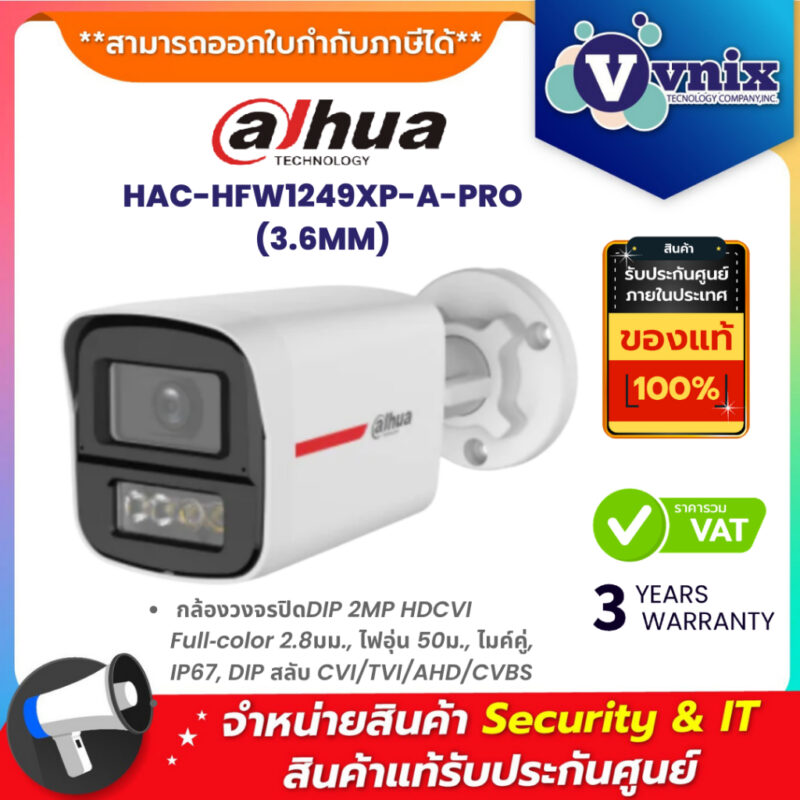 HAC-HFW1249XP-A-PRO(3.6MM)