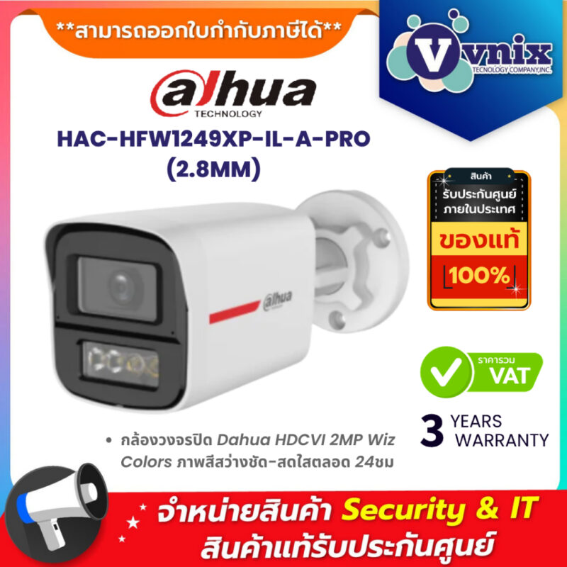 HAC-HFW1249XP-IL-A-PRO(2.8MM)