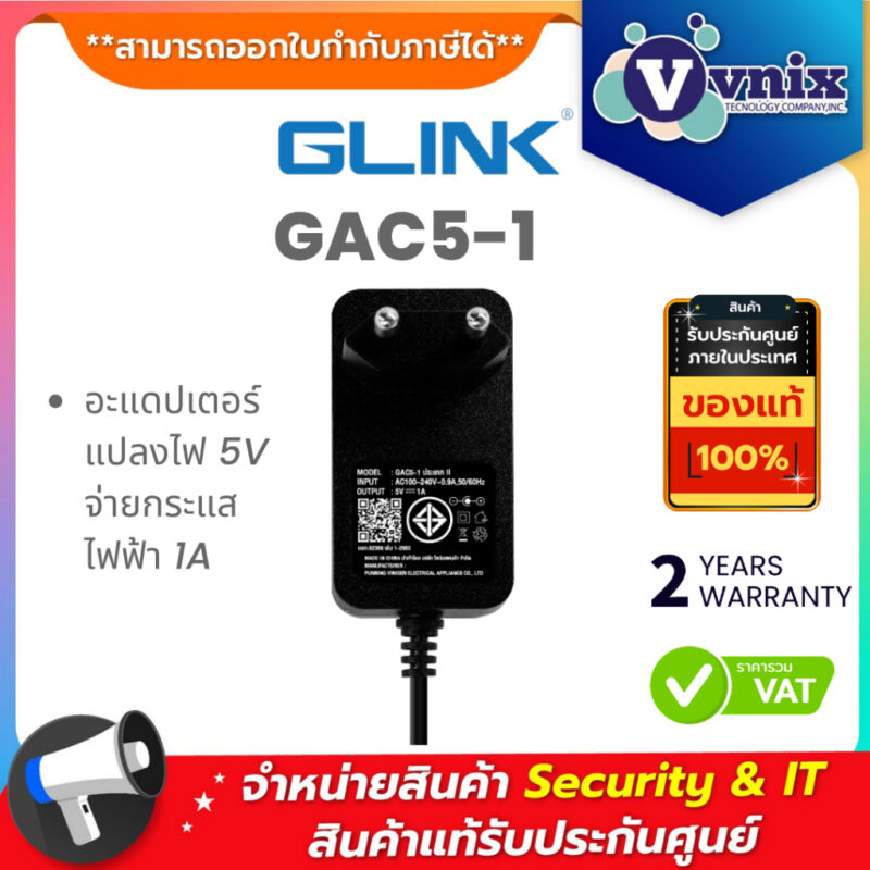 GLK-GAC5-1-SWITCHING-ADAPTOR